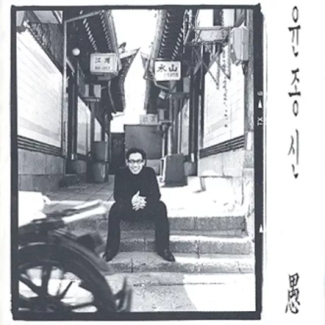 Yoon Jong Shin Vol.5